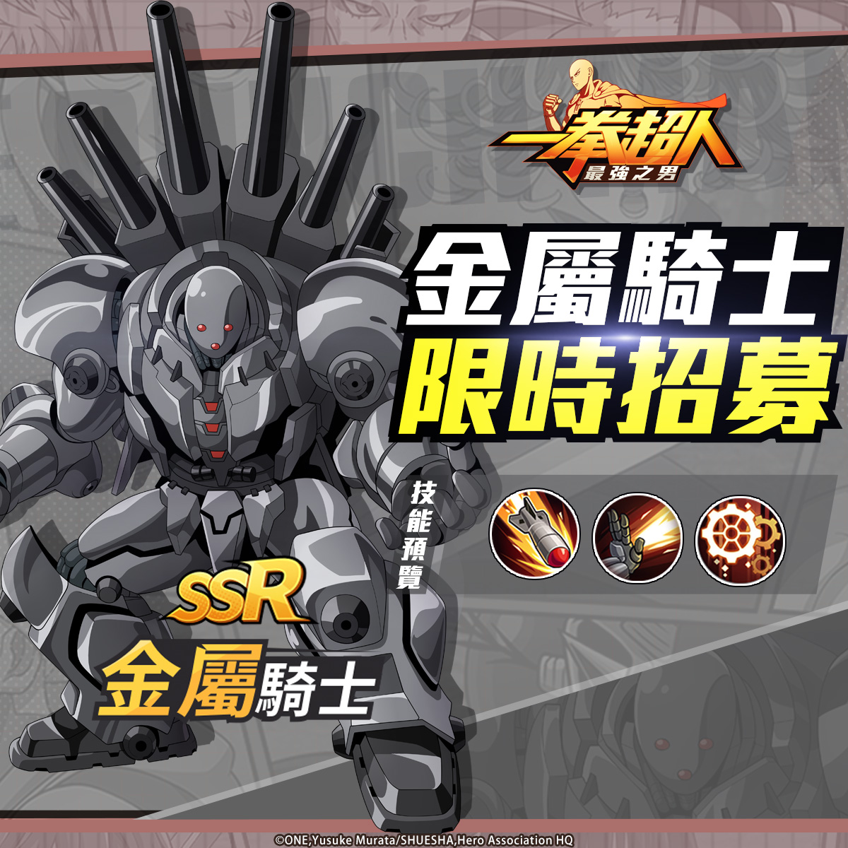 《一拳超人:最强之男》「s级英雄 金属骑士」重磅复刻!