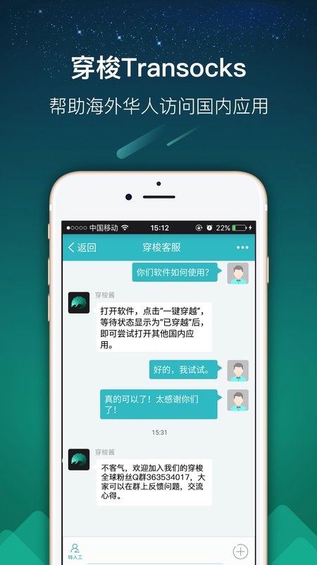 穿梭Transocks-帮助海外华人访问国内应用的VPN