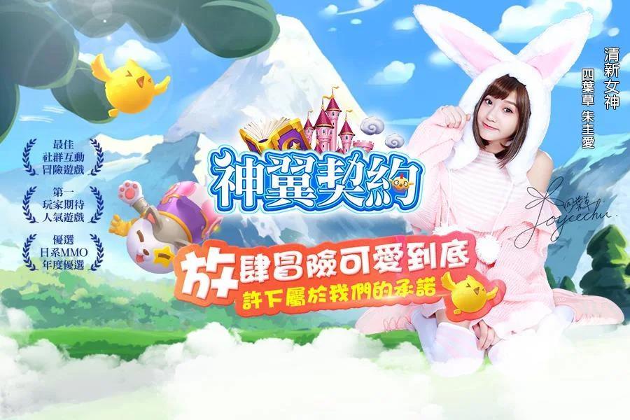 如何在電腦上玩《神翼契約》