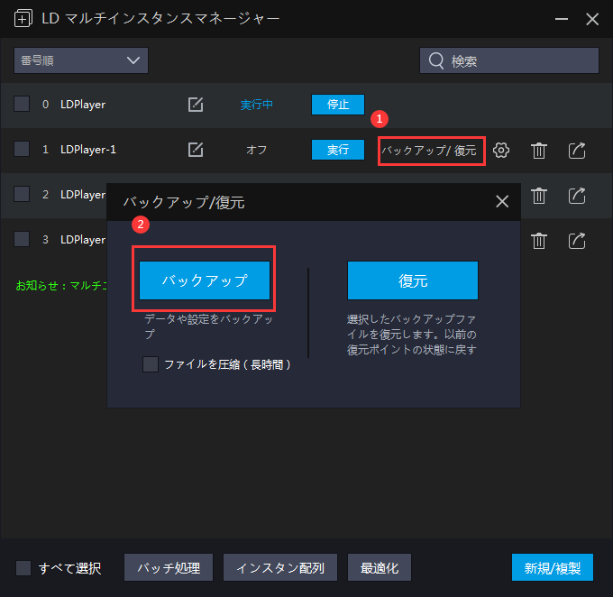 マルチインスタンス機能で、複数のゲームを起動ーLDPlayer - LDPlayer 