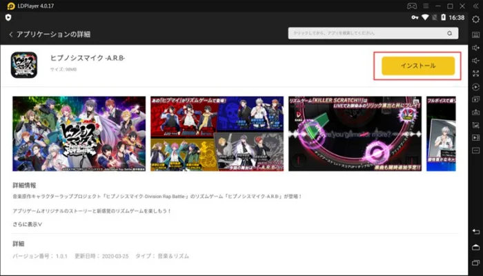 LDPlayerを使いPCで『ヒプノシスマイク -A.R.B-』を遊ぶ
