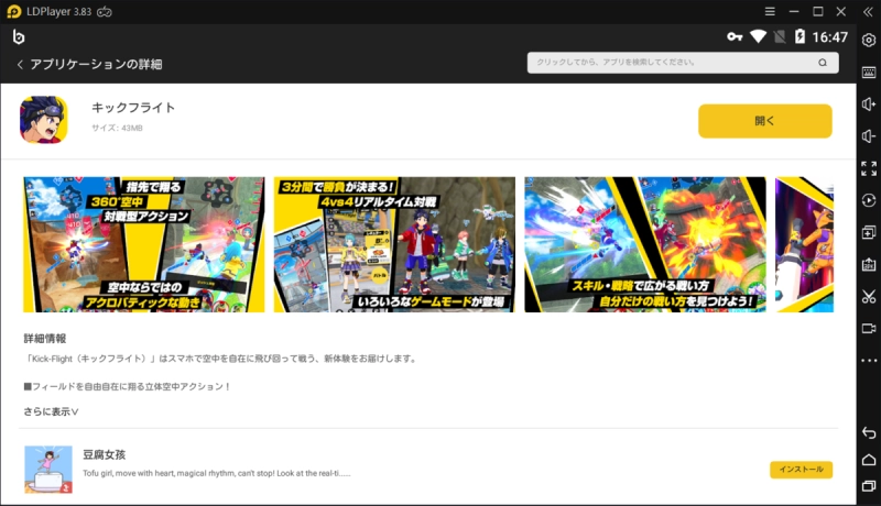 Enjoy playing キックフライト on pc 2