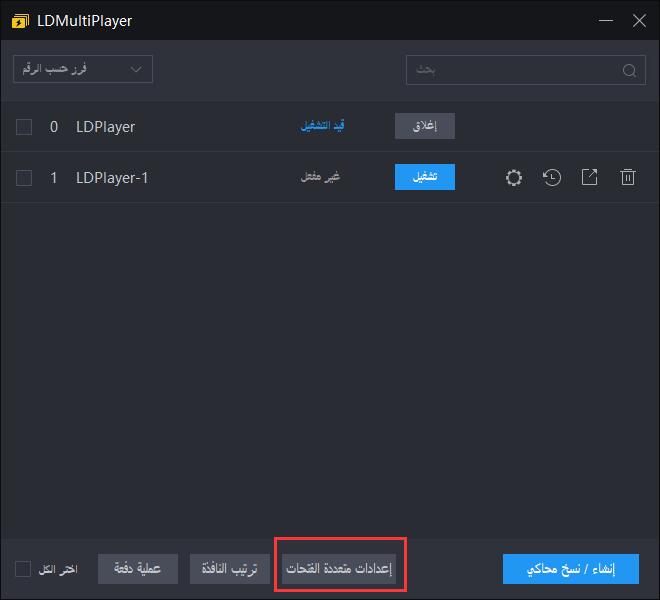 كيف استخدام إعدادات FPS التي يوفرها LDPlayer