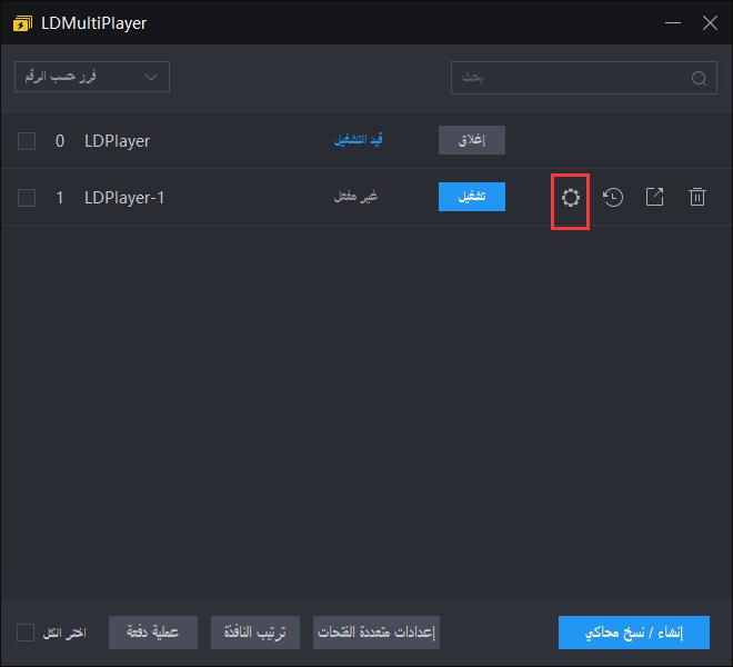 كيف استخدام إعدادات FPS التي يوفرها LDPlayer