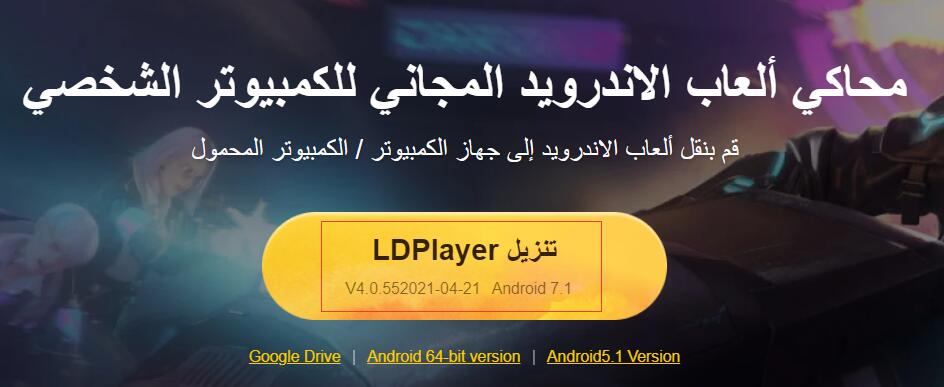 LDPlayer 4 - الميزات الجديدة والتحسين مع Android 7