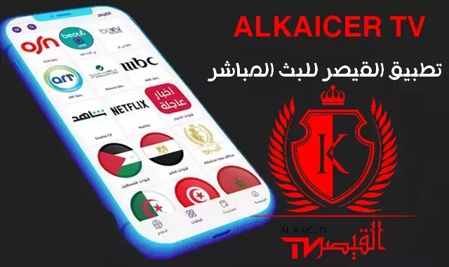 تحديث 2022- أفضل تطبيقات كرة القدم العربيّة لمشاهدة مباريات مثل ياسين تيفي