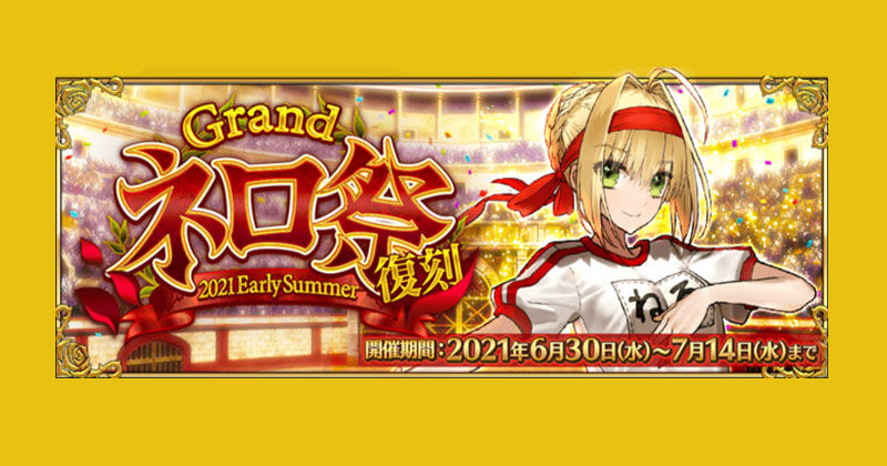 Fate Grand Order Grand Nero Festival 2021 is now Reviving