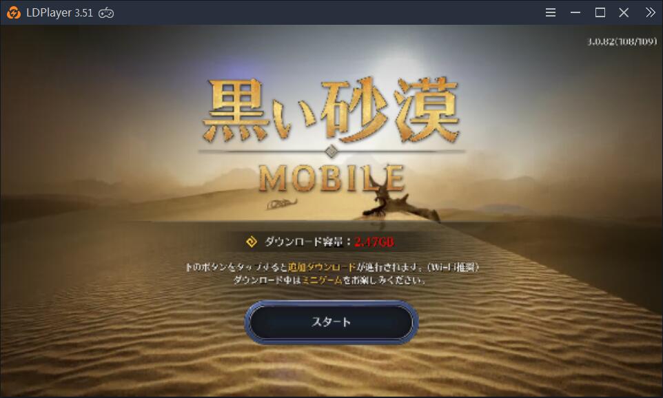 How to play 黒い砂漠 MOBILE on PC