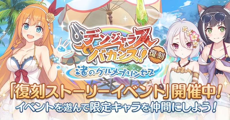 Princess Connect! Re Dive Pecorine | Summer Focus gacha and The Dangerous Vacation! Gourmet Princess on the Beach