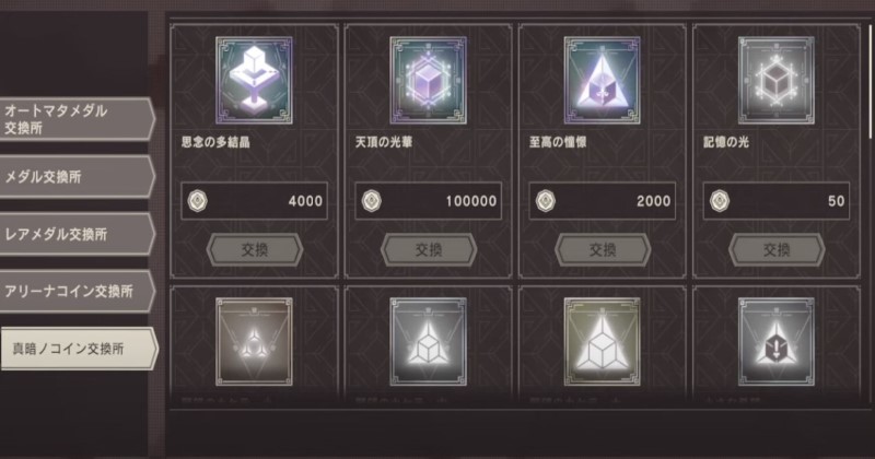 Nier Reincarnation Crystals