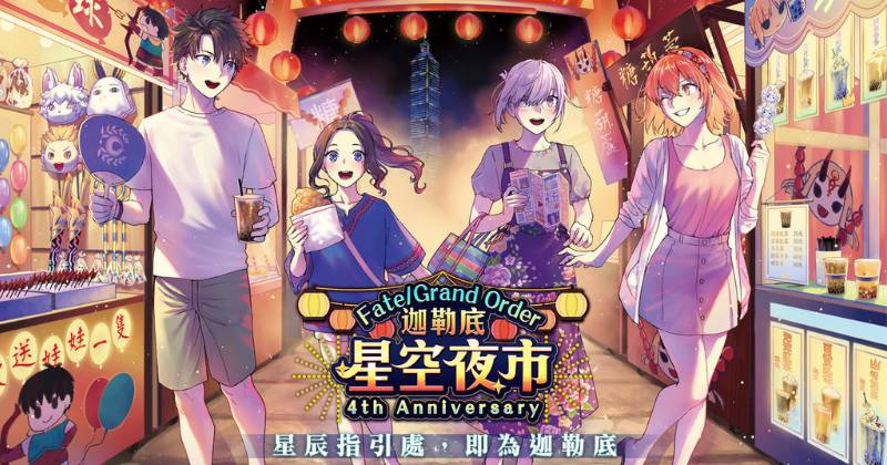 Fate Grand Order 4th Anniversary the Pre Anniversary campaign is out now