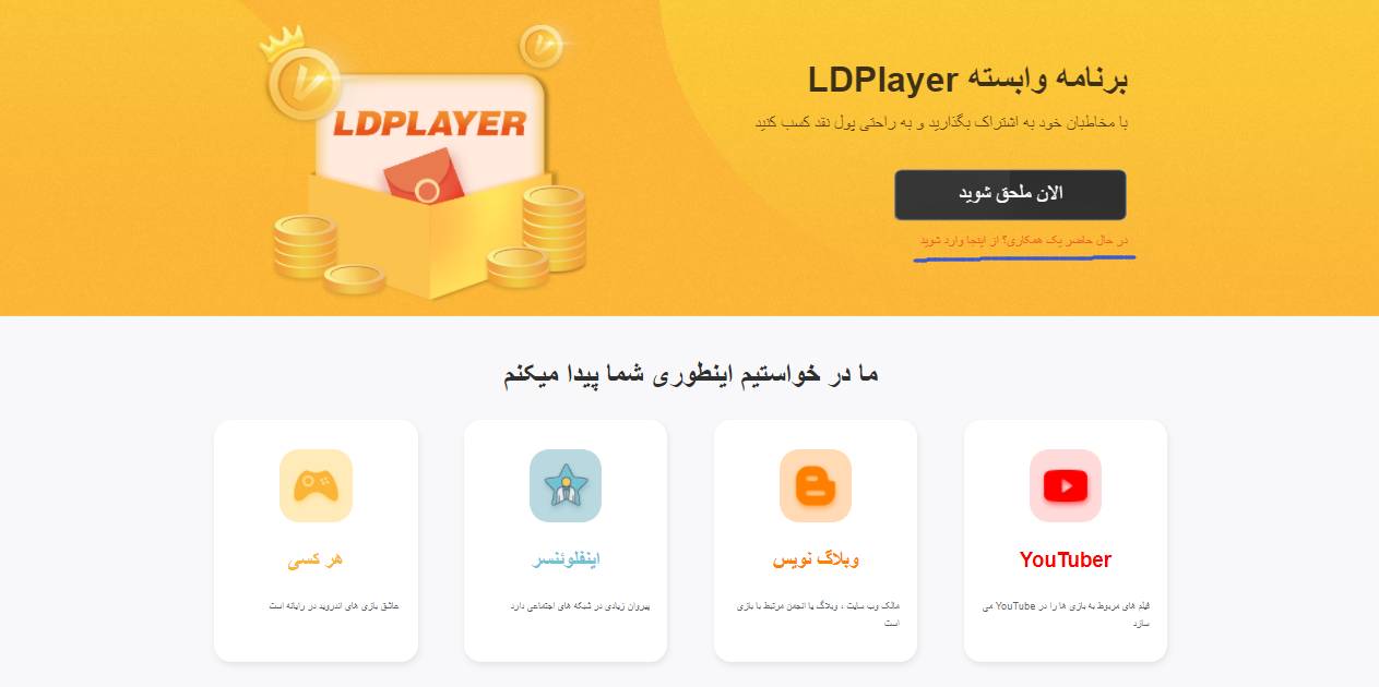 برنامه وابسته LDPlayer: معرفی رسمی و سوالات متداول