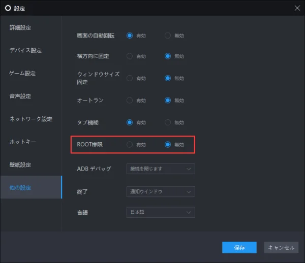 LDPlayerエミュレータのroot権限とadb権限をデフォルトで無効にしている
