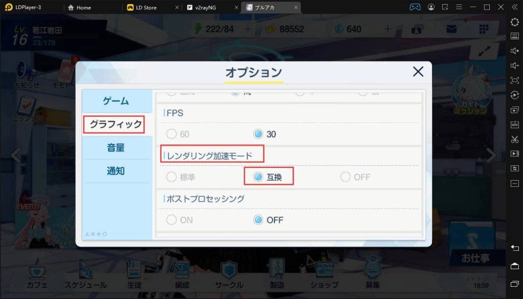 エミュレータを使い時にブルアカが表示エラーの解決方法