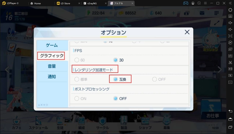 エミュレータを使い時にブルアカが表示エラーの解決方法