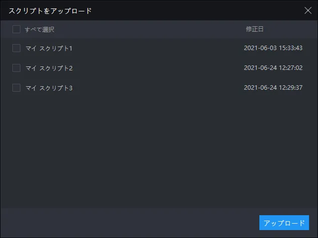 LDPlayerのスクリプト、仮想キーをクラウドで同期・共有