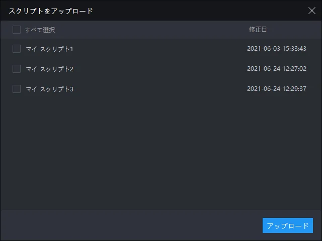 LDPlayerのスクリプト、仮想キーをクラウドで同期・共有