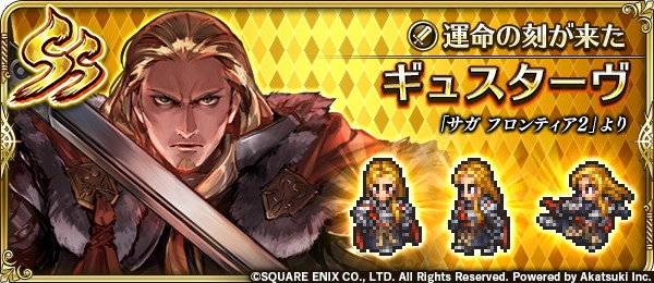 スクエニとアカツキ、『ロマサガRS』で「サガ フロンティア2発売日記念 第3弾」を開始！