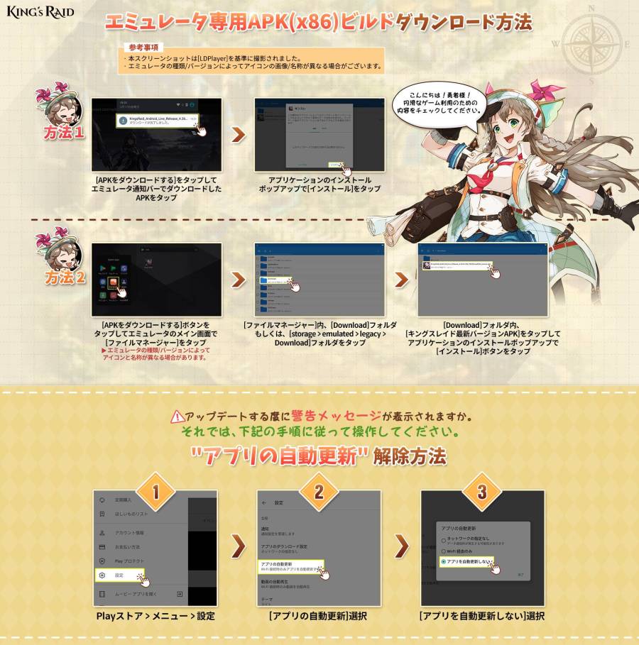 「キングスレイド」エミュレータの専用APK