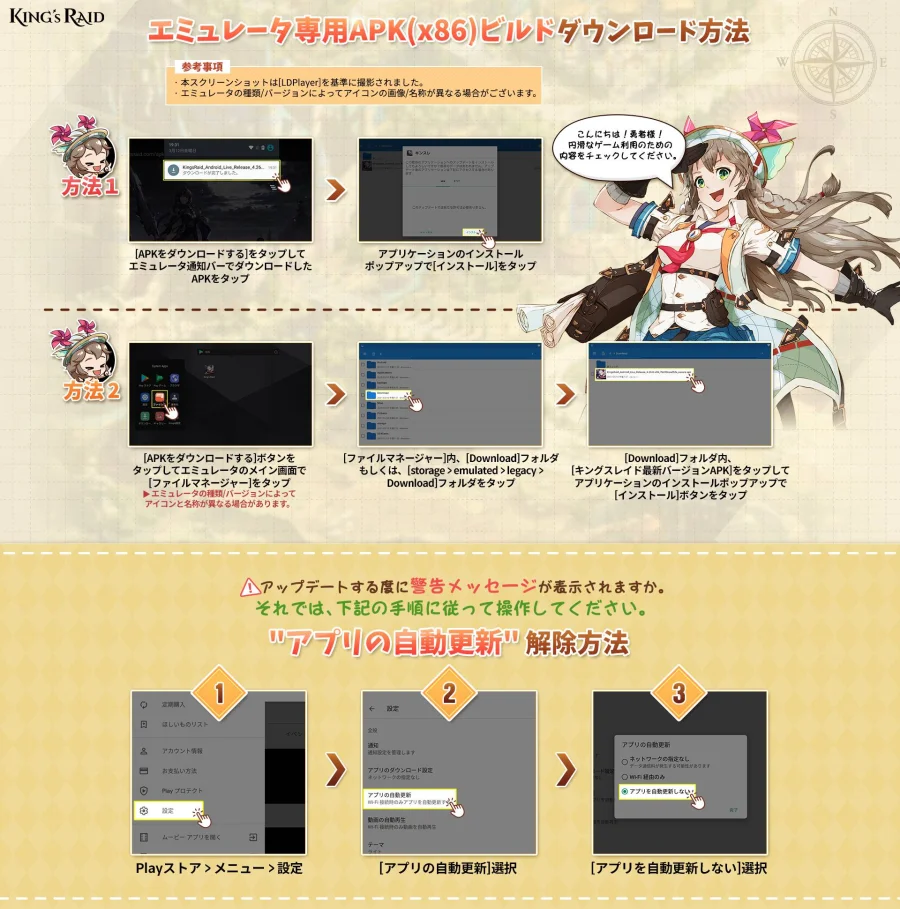 「キングスレイド」エミュレータの専用APK