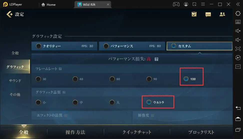 LDPlayerを使い、「ワイルドリフト」を120FPSの設定方法