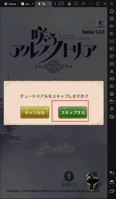 LDPlayerを使って、アルスノを多重リセマラ