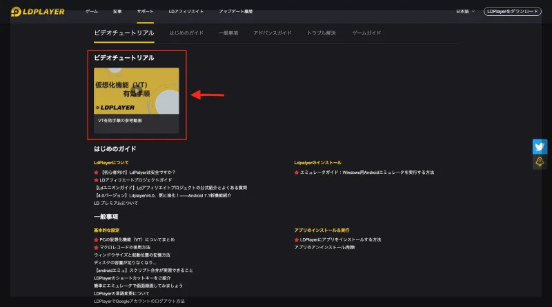 エミュレーターの王道　LDplayer