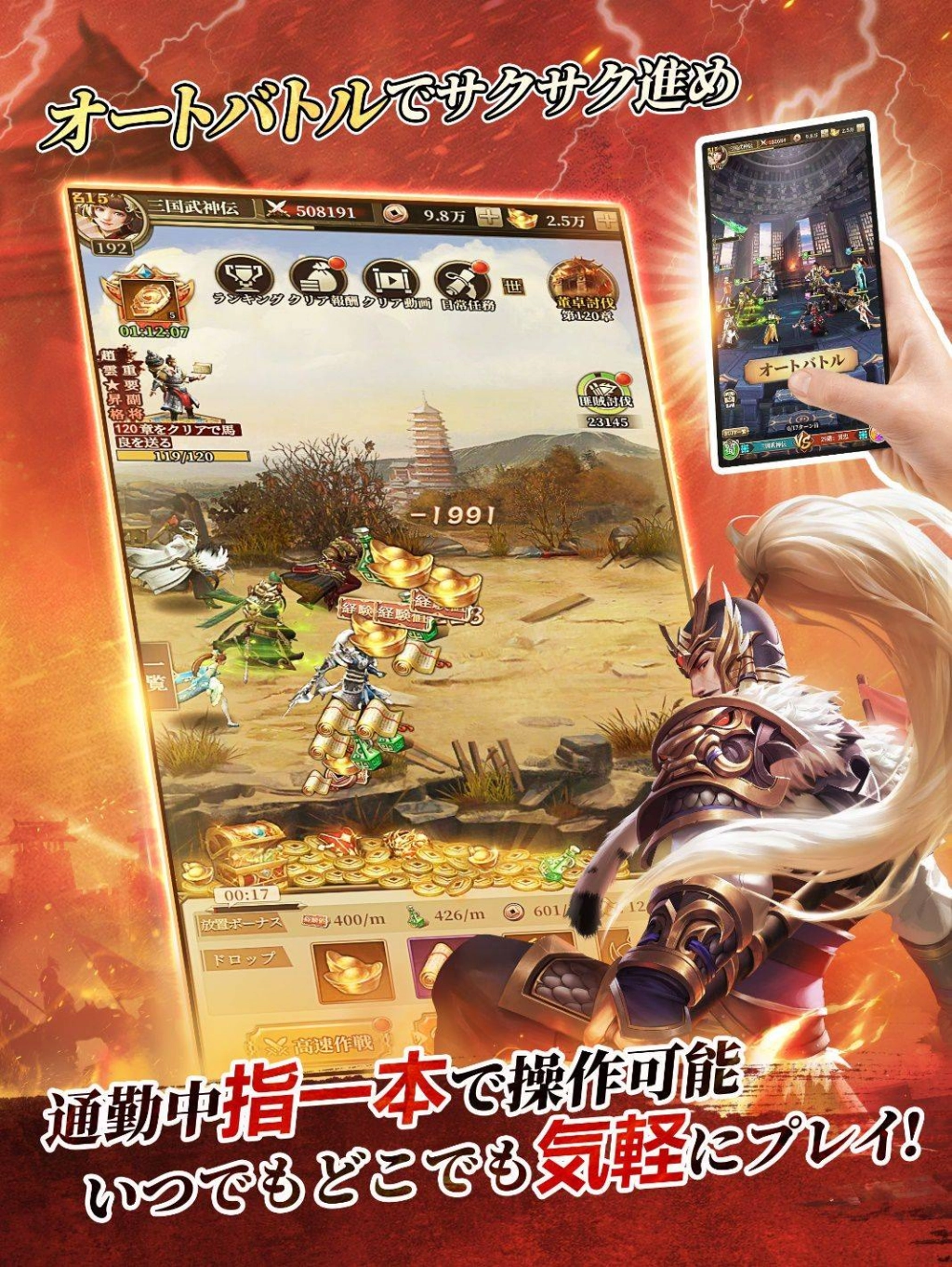 【ゲーム速報】  オートバトル三国志RPG「＃三国武神伝」の正式配信が開始！