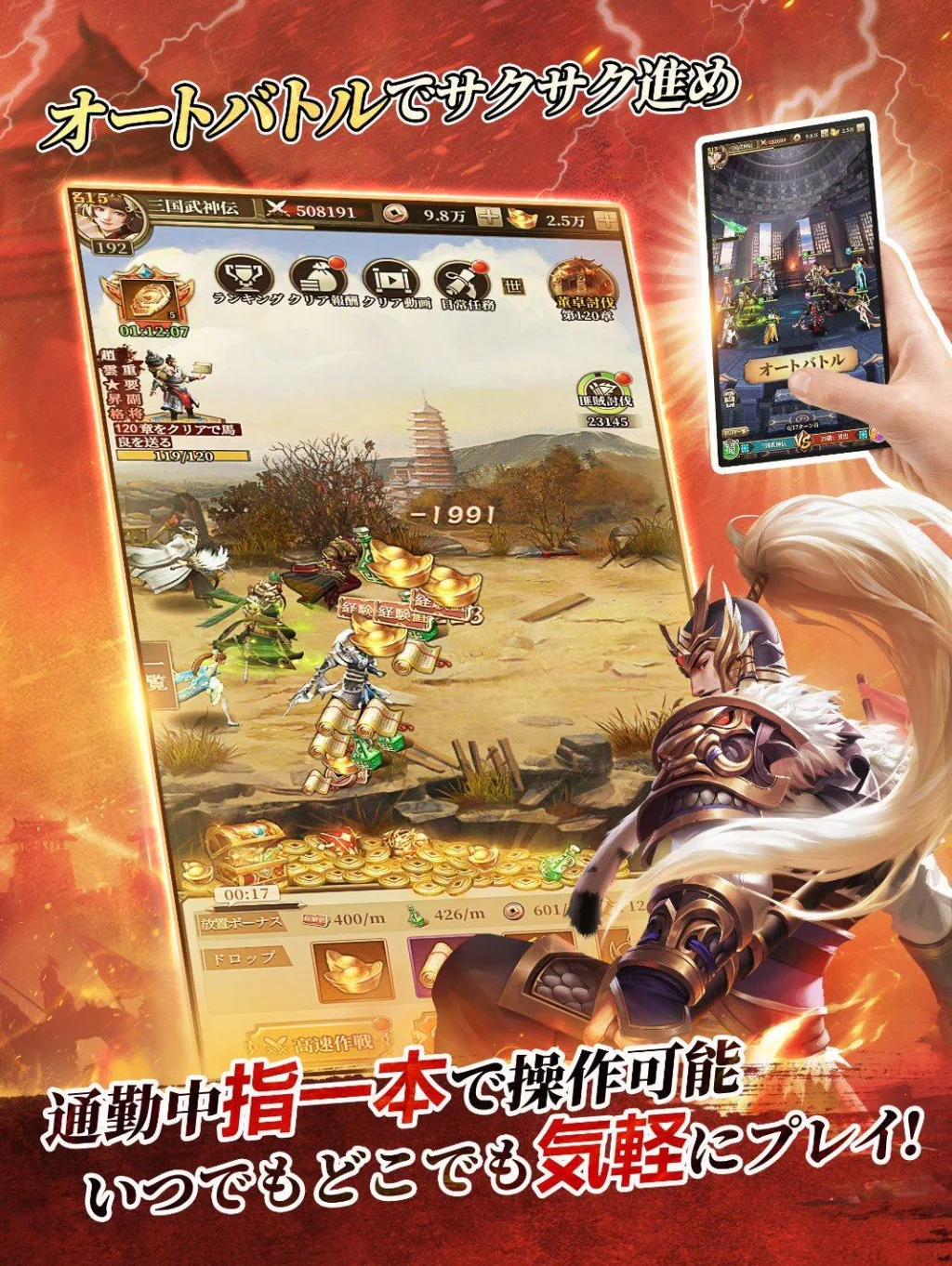【ゲーム速報】 オートバトル三国志RPG「#三国武神伝」の正式配信が開始!