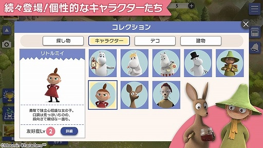 『ムーミン谷の探しもの』事前登録開始！