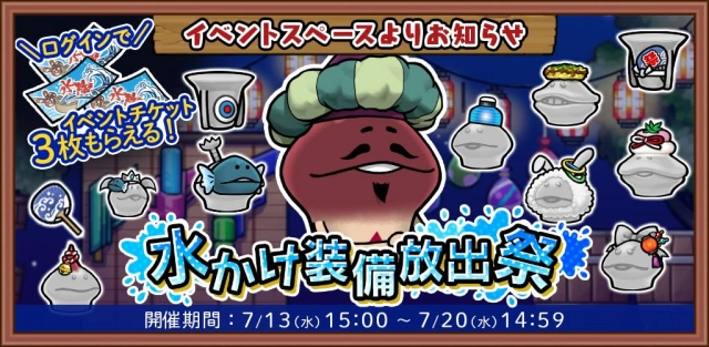 ビーワークス、『なめこの巣』で「水かけ装備放出祭」を開催！ 松原タニシ×なめこ10周年コラボレーション情報も