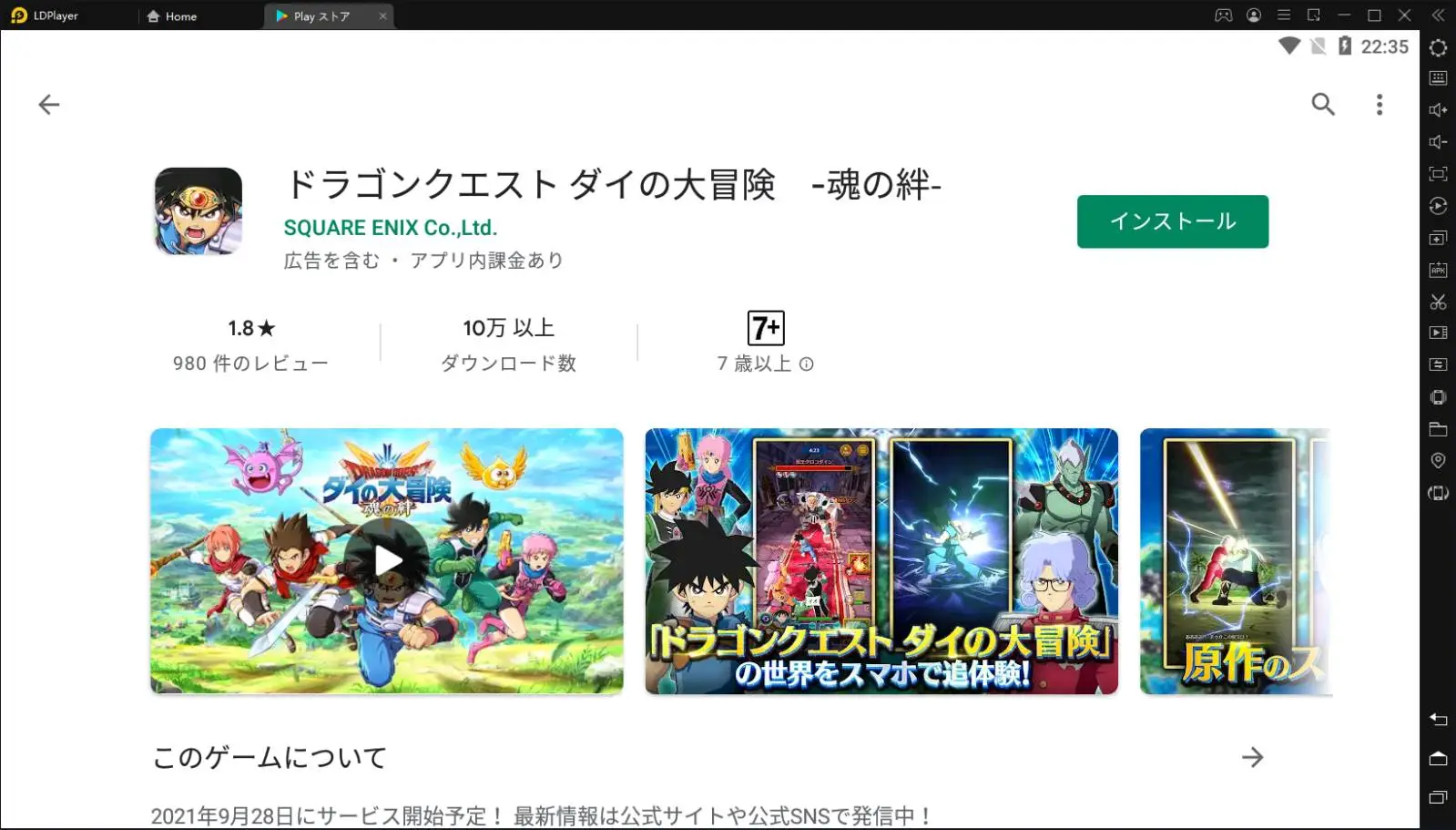 【ドラゴンクエスト ダイの大冒険 -魂の絆-（DQダイ）】をPCで遊ぼう