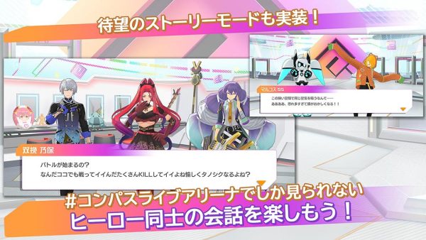ネット上に出現したライブ会場で世界中のプレイヤーと一緒に、ヒーロー楽曲やボカロの名曲で盛り上がろう！『コンパス ライブアリーナ』事前予約開始！！
