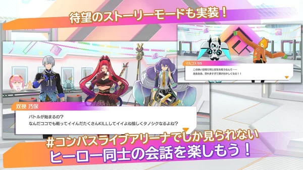 ネット上に出現したライブ会場で世界中のプレイヤーと一緒に、ヒーロー楽曲やボカロの名曲で盛り上がろう！『コンパス ライブアリーナ』事前予約開始！！