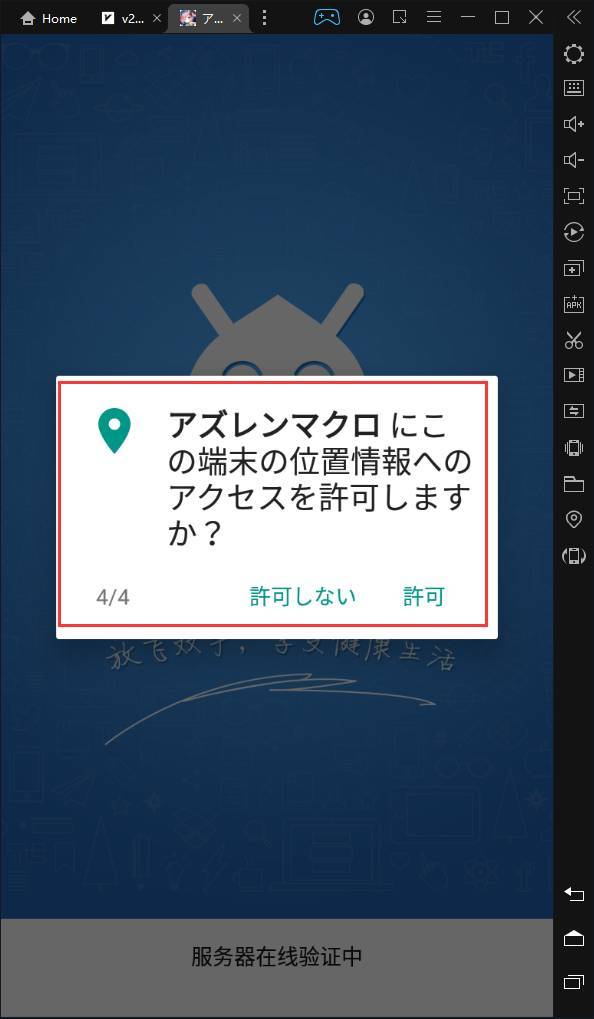アズレンマクロ