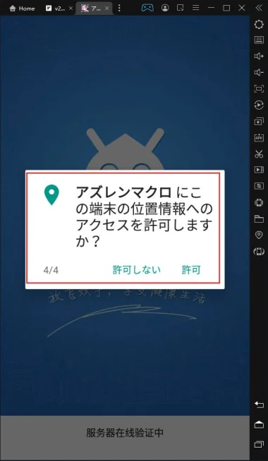 アズレンマクロ