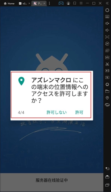 アズレンマクロ