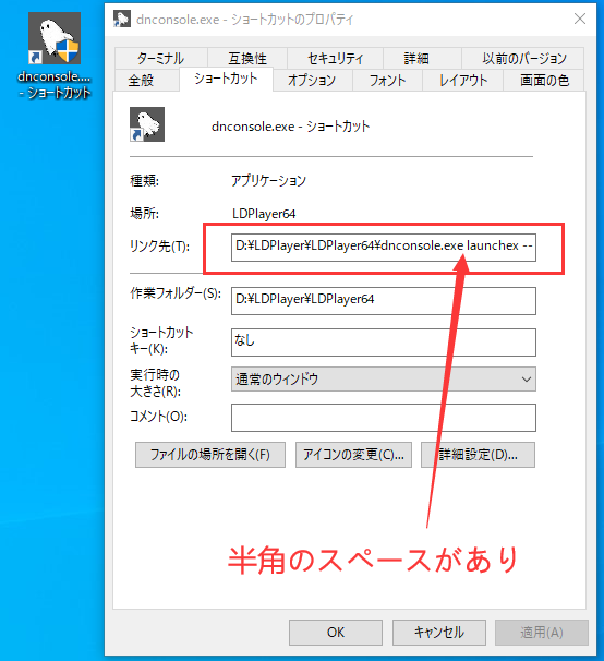 LDPlayerを使用時にショートカットの作成方法