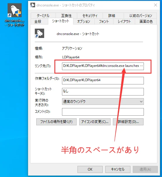 LDPlayerを使用時にショートカットの作成方法