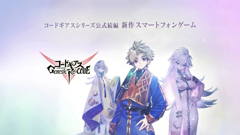 【コードギアス Genesic Re;CODE】のリリース日が９月27日に決定！