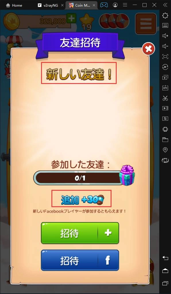 androidエミュを使い、 Coin Masterの招待商品を無限ゲット攻略！