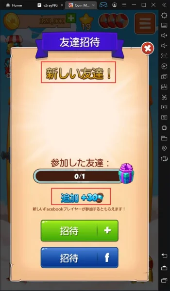 androidエミュを使い、 Coin Masterの招待商品を無限ゲット攻略!