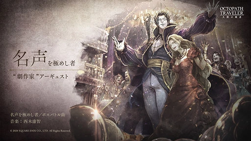 【ゲーム速報】「OCTOPATH TRAVELER 大陸の覇者」9月18日に配信日や最新トレイラーなどを公開!