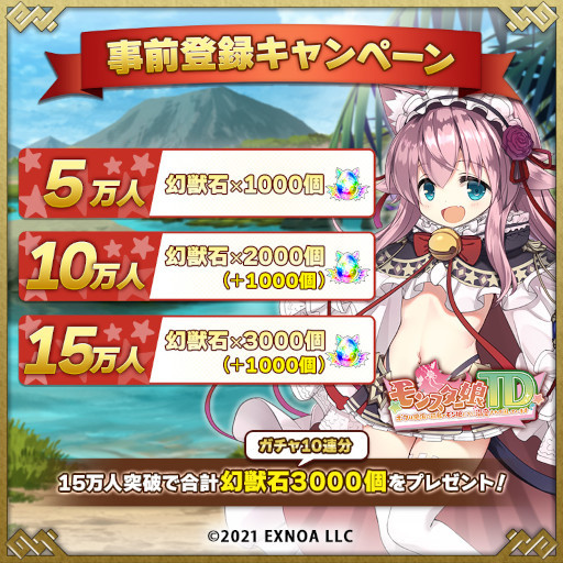 DMM GAMESタワーディフェンスゲーム『モンスター娘TD～ボクは絶海の孤島でモン娘たちに溺愛されて困っています～』App Store版／Google Play版 事前登録開始！
