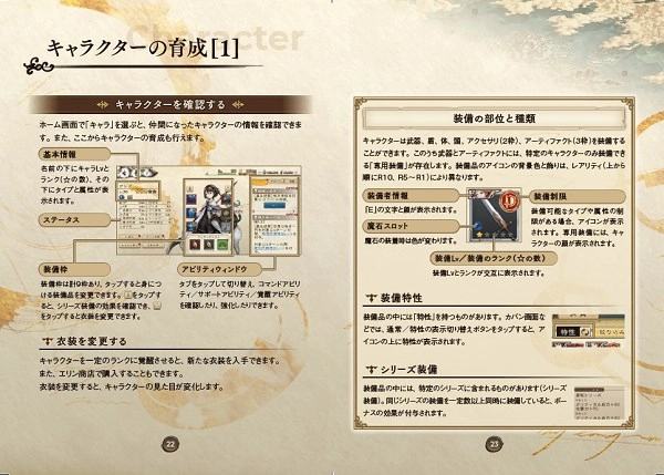 『ブレイブリーデフォルト ブリリアントライツ』の正式サービス開始日が1月27日に決定！「取扱説明書」先行公開した。