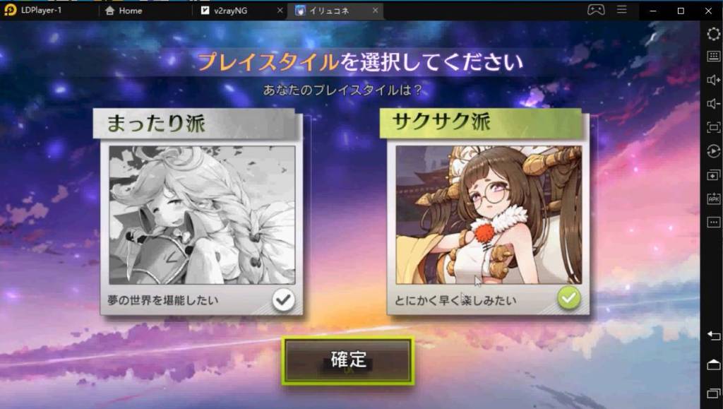 PCで【イリュージョンコネクト】の効率なリセマラ