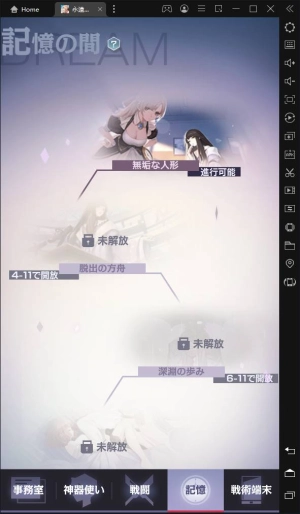 Androidゲーム【永遠の7日(とわなな)】をPCでプレイする方法