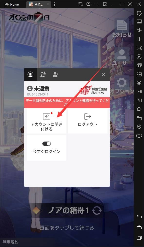 【永遠の7日(とわなな)】を多重リセマラする方法