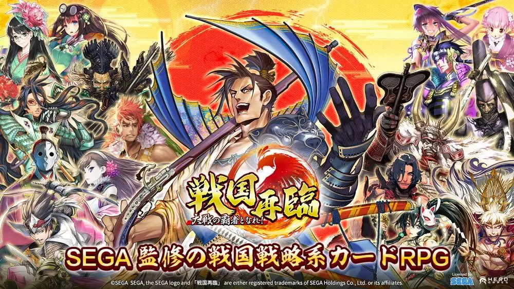 HK Hero Entertainment、『戦国再臨 ～大戦の覇者となれ!～』のクローズドβテスト応募受付を開始