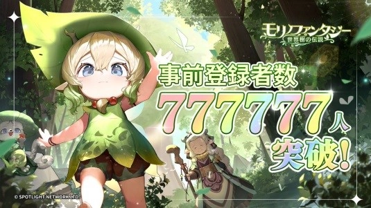 SPOTLIGHT NETWORK、秘境冒険幻想風RPG『モリノファンタジー：世界樹の伝説』を配信開始
